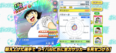 キャプテン翼 ～たたかえドリームチーム～ サッカーゲーム screenshot 13