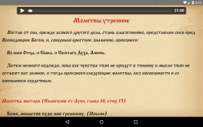 Православный Аудио Молитвослов - Загрузить APK Для Android | Aptoide