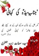 Janab e Syeda s.a ki kahani screenshot 0