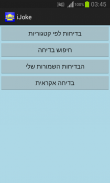 iJoke - בדיחות בעברית screenshot 0