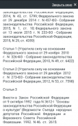 Семейный Кодекс РФ 2024 screenshot 3