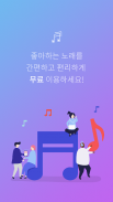 무료음악다운 mp3음악 최신가요감상, 음악듣기 screenshot 0