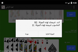 لعبة الورق الرامي screenshot 3