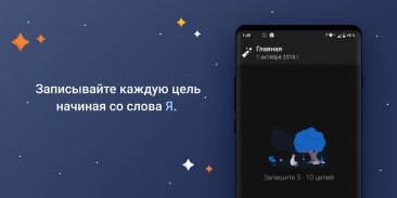 10 целей - методика достижения screenshot 0