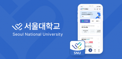 서울대학교 App