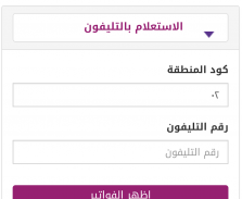 فاتورة الهاتف الارضي screenshot 0