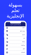 Learn English in Arabic screenshot 4