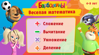 Математика Игры для детей 1С screenshot 0