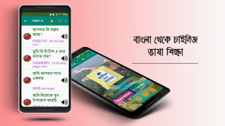 উচ্চারন সহ চাইনিজ ভাষা চিনা ভাষা শিক্ষা বাংলায় screenshot 9