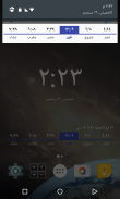 أوقات الصلاة و القبلة screenshot 6