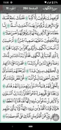 القرآن الكريم - المصحف الشريف screenshot 4