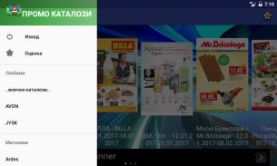 ПРОМО КАТАЛОЗИ screenshot 2