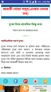 বাংলা দোয়ার বই - islamic dua bangla screenshot 1