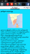 தமிழக வரலாறு - History of Tamil Nadu screenshot 5