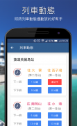 台灣捷運Go - 台北捷運、環狀線、機場捷運線、高雄捷運 screenshot 1