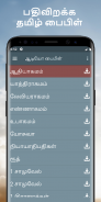 ஆடியோ பைபிள் தமிழ் வசனம் ஆப் screenshot 0