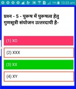 SCIENCE (QUIZ) MCQ IN HIDNI screenshot 0