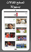 Egypte Presse - مصر بريس screenshot 12