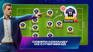 Top Eleven Футбольный Менеджер screenshot 2