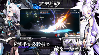 アーテリーギア-機動戦姫- screenshot 7