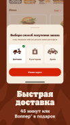Burger King Belarus screenshot 4