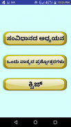 Indian Constitution in Kannada screenshot 3