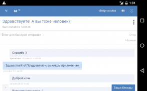 Анонимный чат - ЧатПростоТак screenshot 7