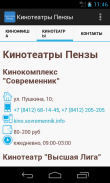 Кинотеатры Пензы screenshot 1