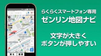 ゼンリン地図ナビ-らくらくスマートフォン専用版-地図アプリ screenshot 0