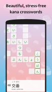 J-crosswords by renshuu screenshot 2