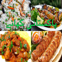 Pakistani Khanay - Desi Recipe Icon