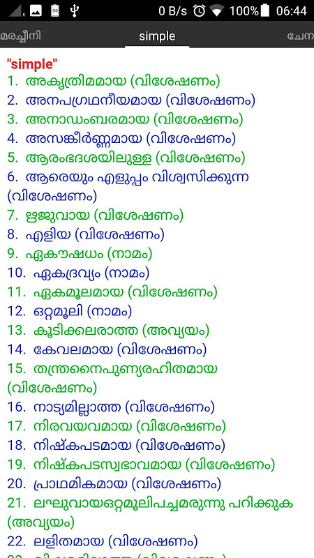 Malayalam Dictionary Ultimate for Android - Download