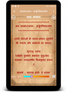 श्रीमद् भगवद् गीता ( Bhagavad screenshot 6