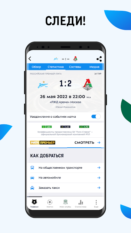 МИР Российская Премьер-Лига - APK Download For Android | Aptoide