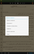 Коран на русском языке screenshot 0