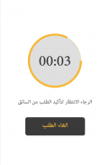 تاكسي ركاب screenshot 3