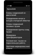 Справочник электрика screenshot 3