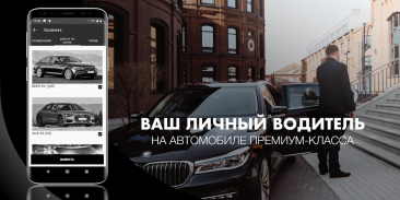 UX - сервис персональных водителей (6+) screenshot 1