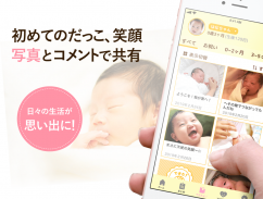 育児記録を家族で共有・分担できるアプリ - 授乳ノート screenshot 4