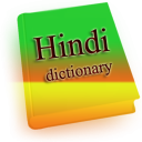 English to Hindi Dictionary Icon