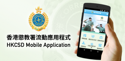 HKCSD Mobile Application