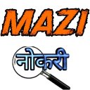 माझी नोकरी (Majhi Naukri) 2023