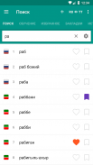 Русско-татарский словарь screenshot 3