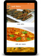 Sabzi Recipe in Hindi screenshot 11