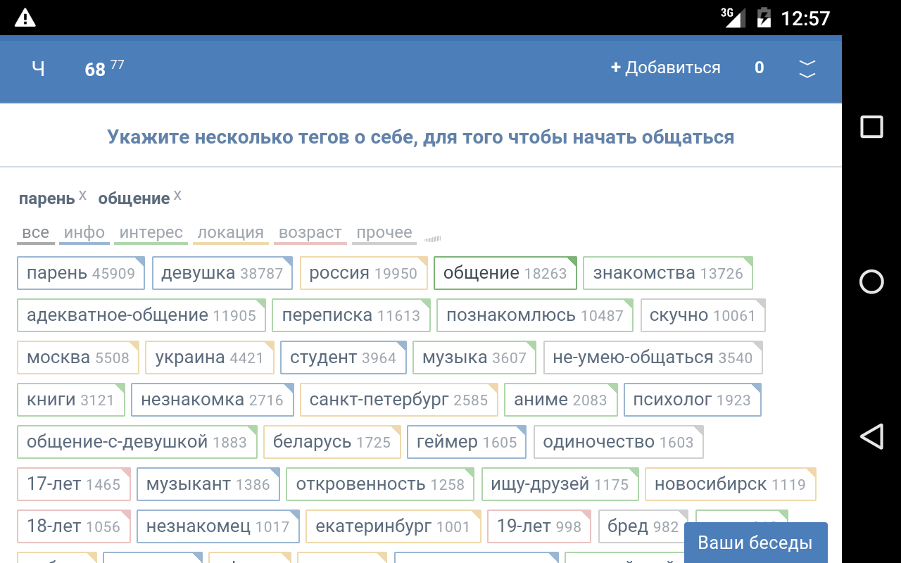       Using anonymous  chats on the VKontakte social network     