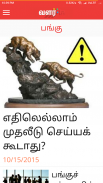 Valar Thozhil - Tamil Business News screenshot 2