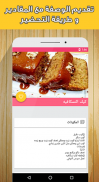 حلويات مغربية "بدون أنترنت" screenshot 2