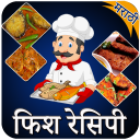 Fish Recipes In Marathi | फिश रेसिपी मराठी