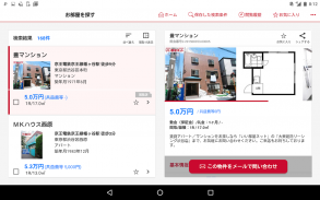 いい部屋ネット　-賃貸のお部屋探しアプリ- screenshot 4