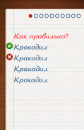 Грамотей для детей - диктант по русскому языку screenshot 3